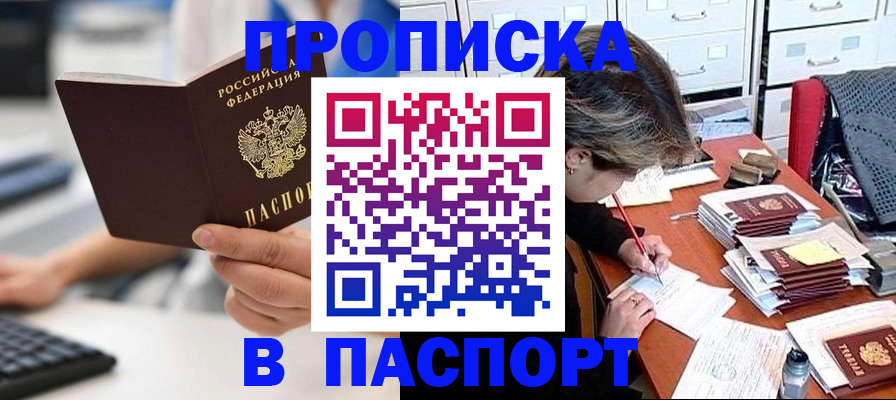 купить прописку в Ярославской области